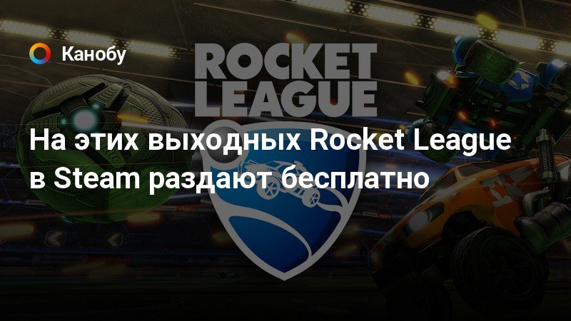 Rocket league не принял условия лицензионного соглашения ps4