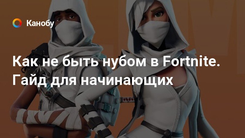 Fortnite вы хотите сохранить эти параметры графики