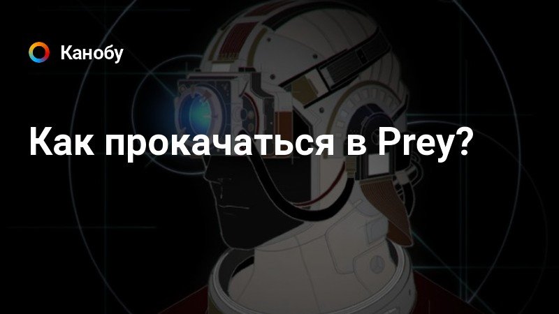 Как убрать курсор в prey