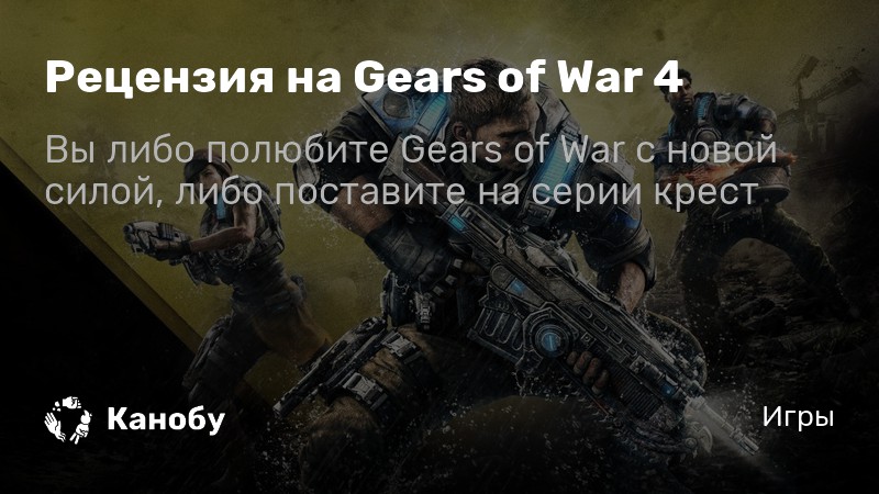 Как в игре gears of war убить босса раама в миссии когда едешь на поезде