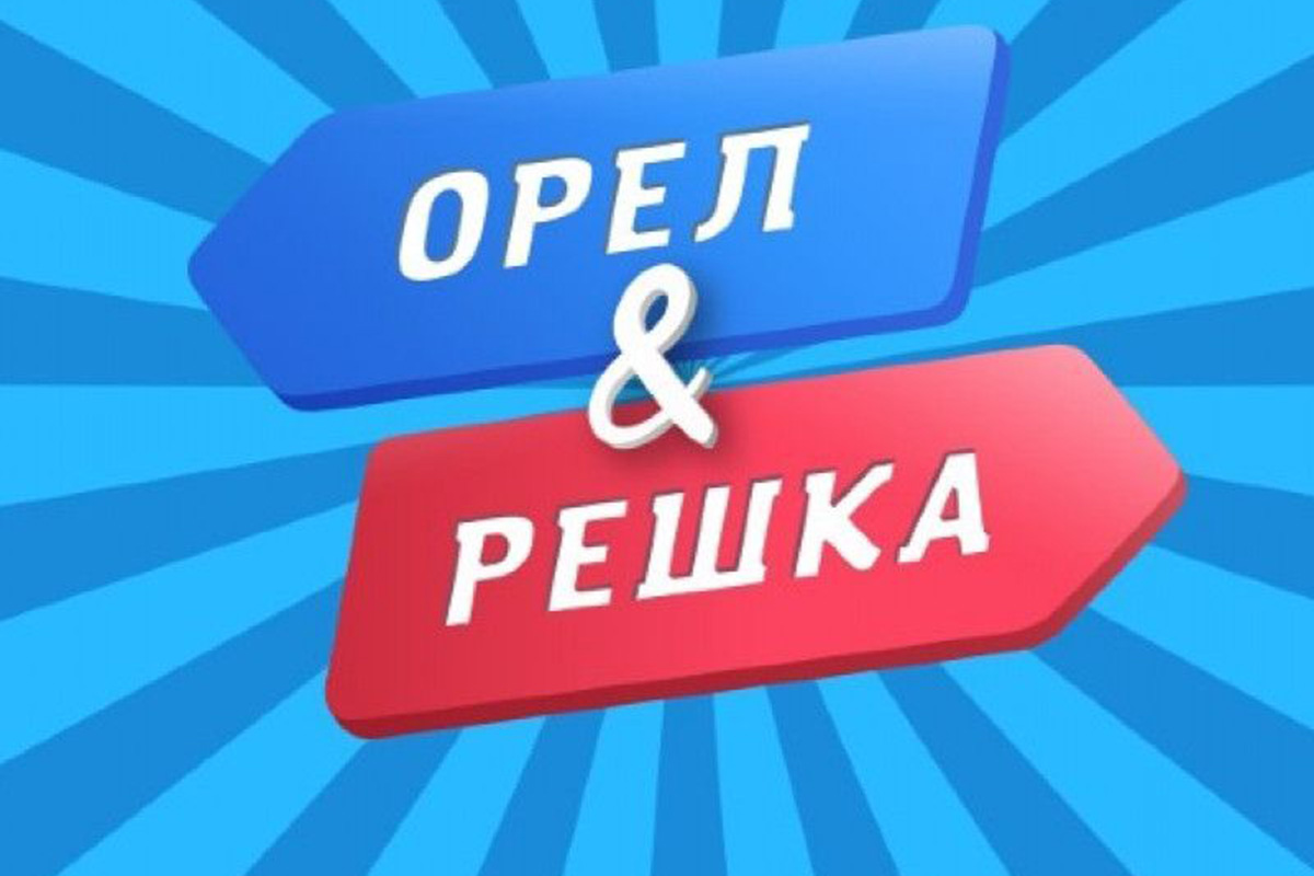 Телеканал «Пятница» прекратил вещание передачи «Орёл и решка» | Канобу