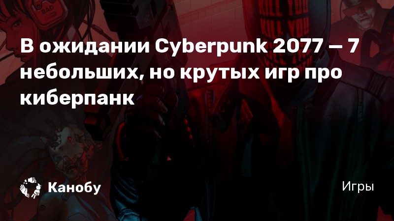 Киберпанк 2077 цитаты