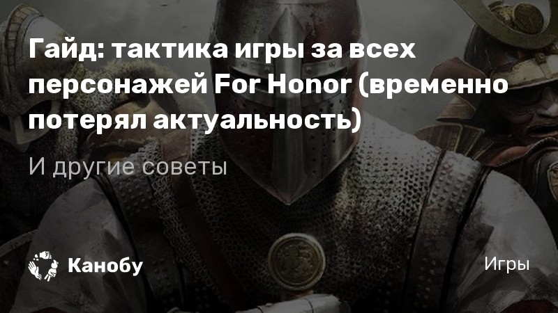 For honor требования не выполнены только для лидера группы