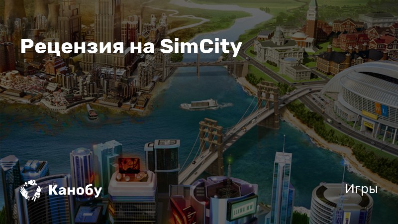 Simcity ошибка создания региона