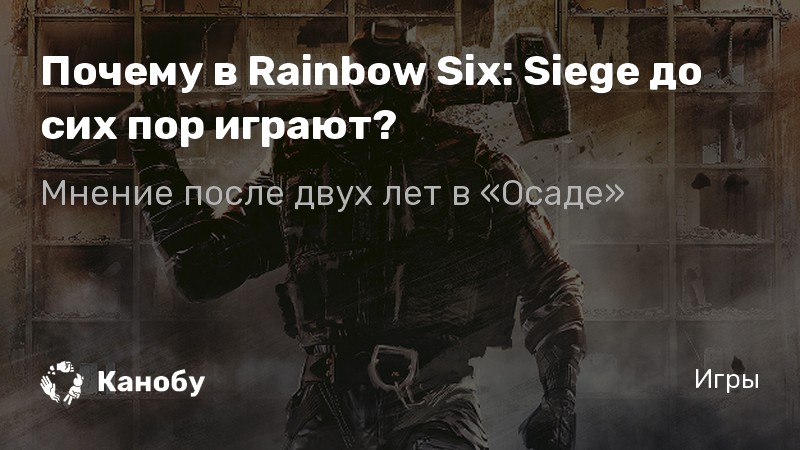 Почему rainbow six siege долго загружается раунд но компьютер мощный