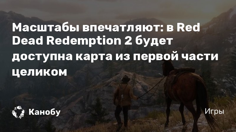 Можно ли спасти шона в rdr 2 прогулка по живописному городку