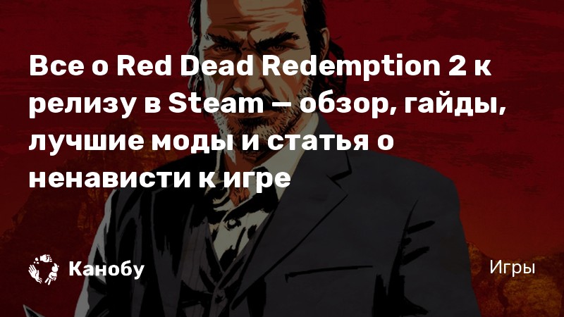 Какие то сложные мемы так еще и на английском red dead redemption