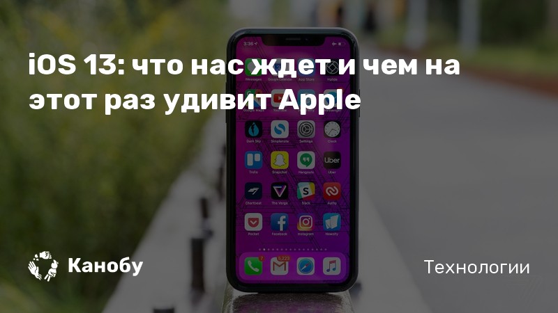 Ios 16 какие устройства будут поддерживать