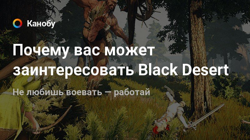 Сначала отдай потом говори black desert прохождение