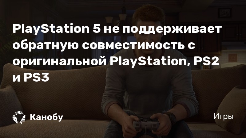 Отвечай не зевай ps2