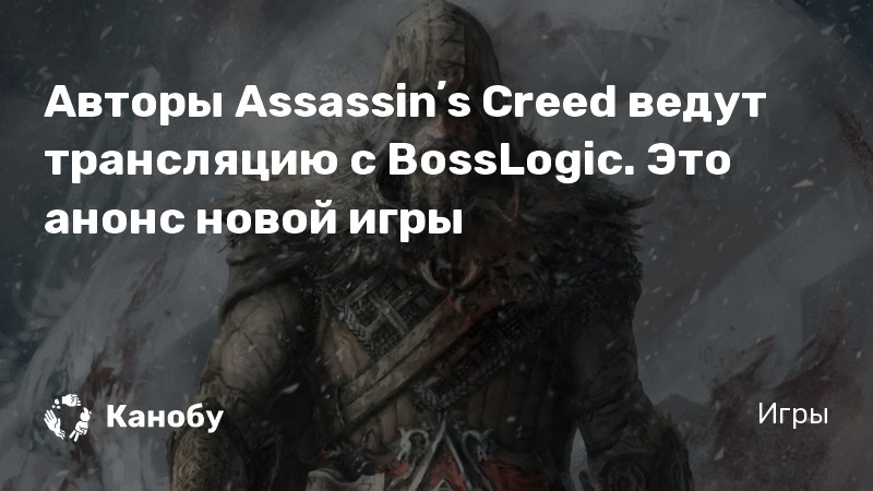 Assassins creed на каком языке написан