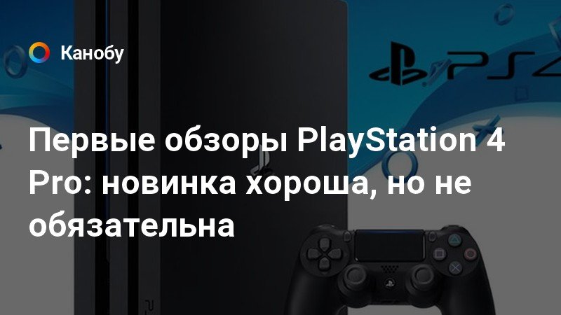 Нужен ли интернет для ps4