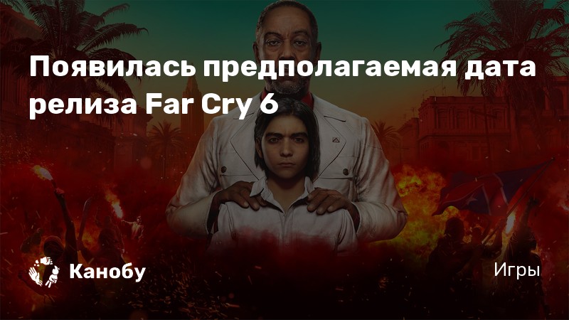 Поговорите с еленой о планах far cry 6