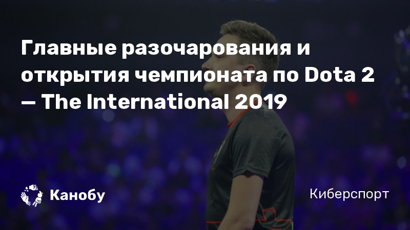 Какая команда по dota 2 победила на 4 ом the international