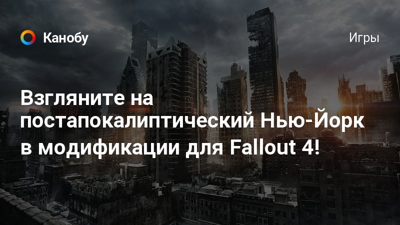 Fallout 3 апартаменты на нью йорк авеню прохождение