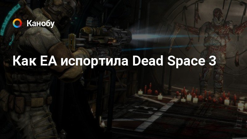 Dead space 3 поиск загружаемого контента что делать