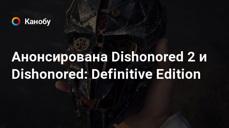 Dishonored цитаты на английском