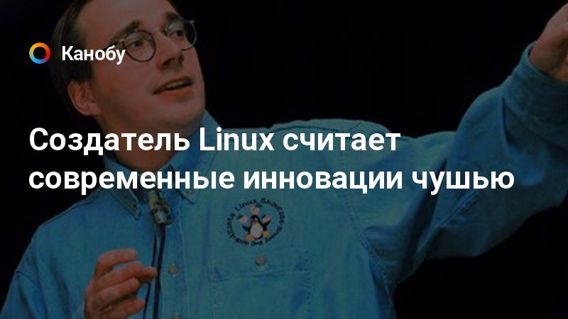 Как зовут создателя операционной системы linux линус торвальдс эндрю таненбаум билл гейтс пол аллен