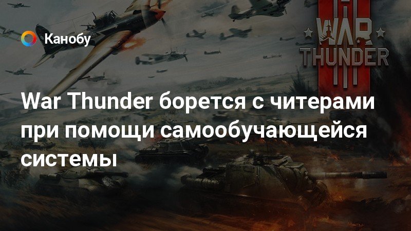 Обнаружено зависание 8111000a war thunder что делать