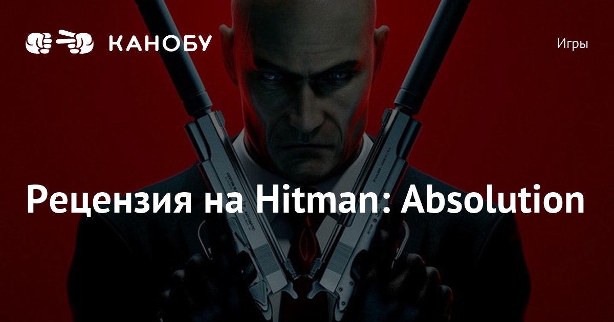 Hitman absolution как выбрать оружие перед миссией