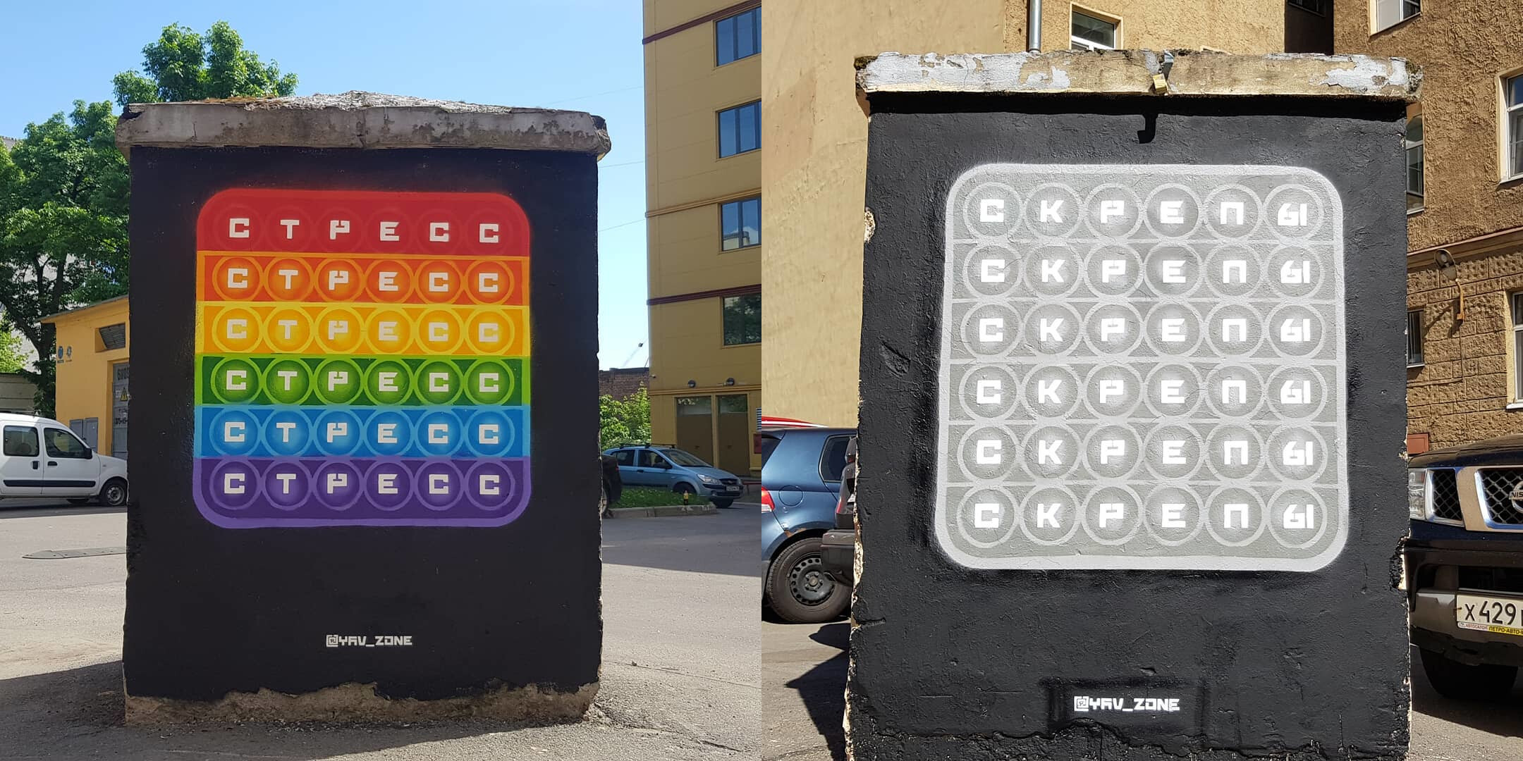 В Петербурге художники вынужденно заменили рисунок радужного поп-ита на «Скрепы» - изображение обложка