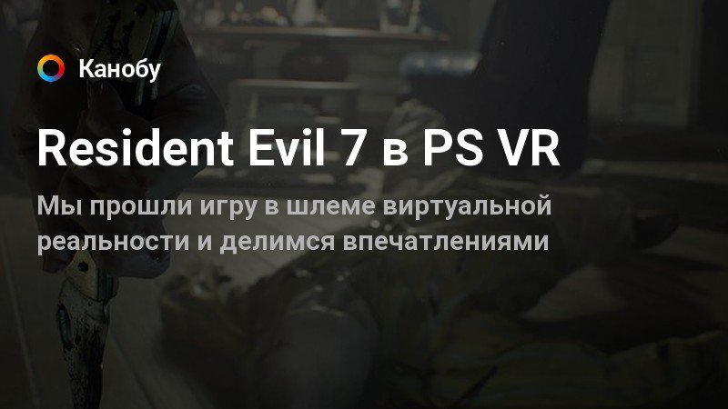 Resident evil 7 не работает перемещение камеры