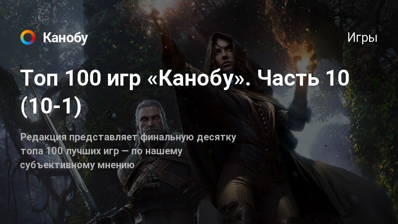 Топ 100 игр