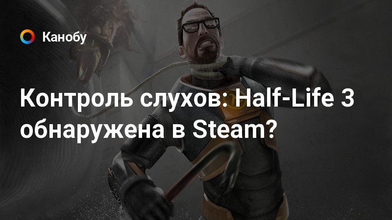 Прохождение half life сомнительная этика