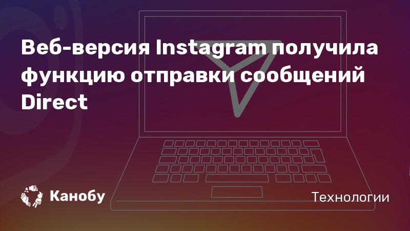 Web версия instagram