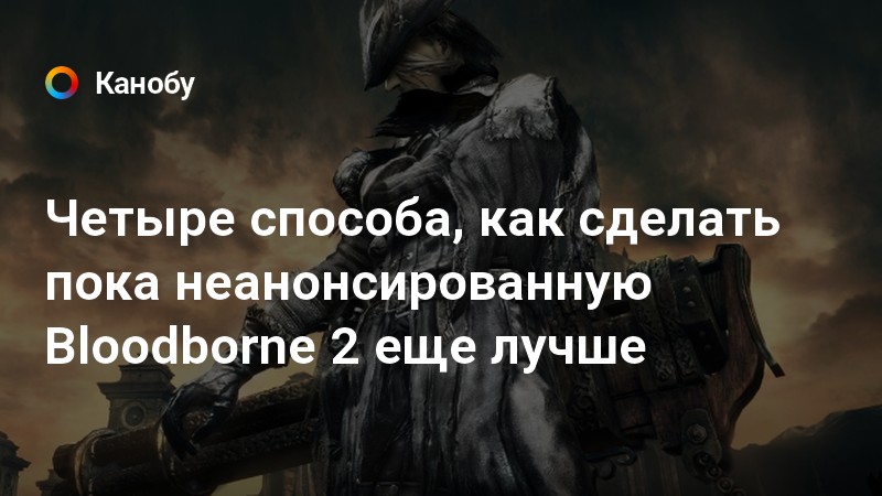 Цитаты из bloodborne