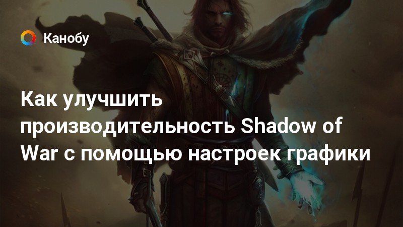 Технология больших страниц shadow of war как включить