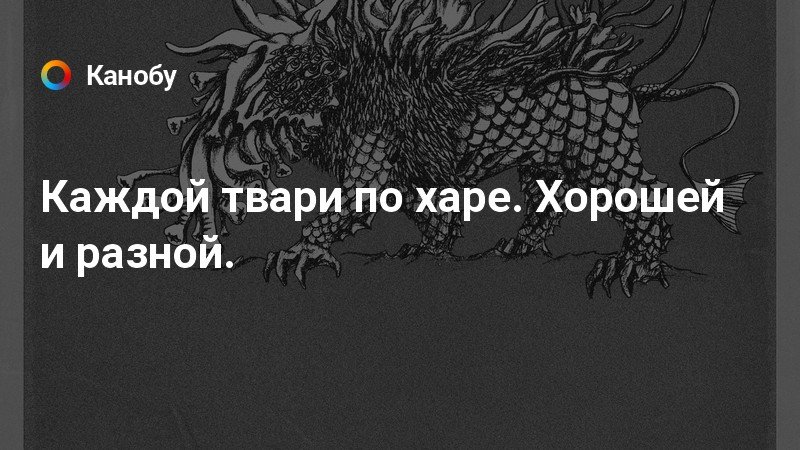 Какой художник вместо подписи рисовал крылатого дракона