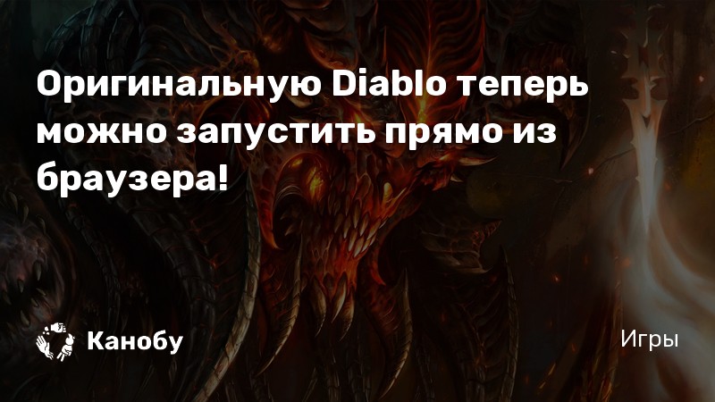 Почему diablo нет в стиме