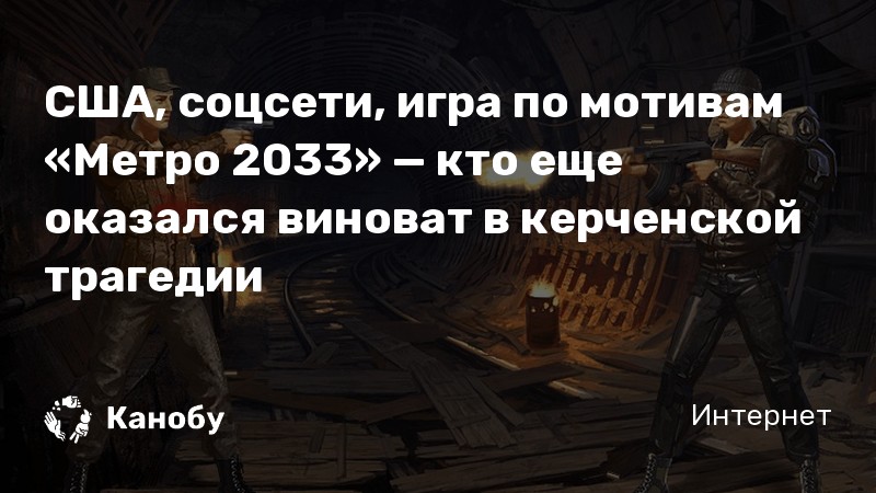 Что делать если хан завис когда взорвалась бомба метро 2033