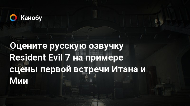 Как удалить русскую озвучку в resident evil 7