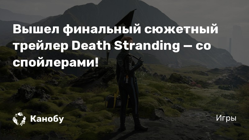 Death stranding как выйти из комнаты