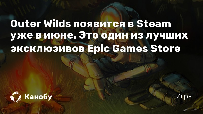 Как попасть в ядро часа пепла outer wilds