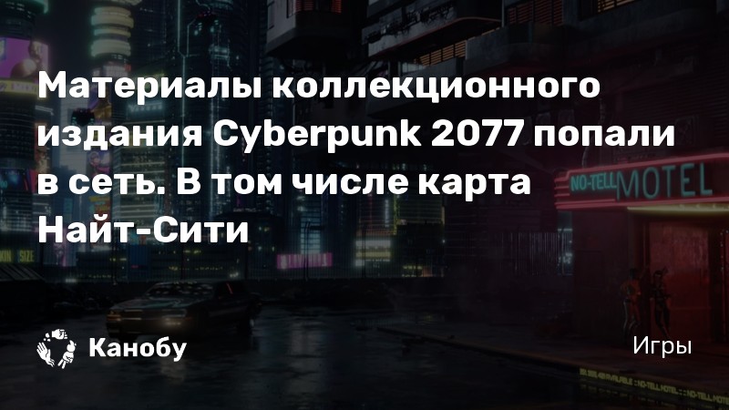 Киберпанк 2077 как попасть в комнату охраны