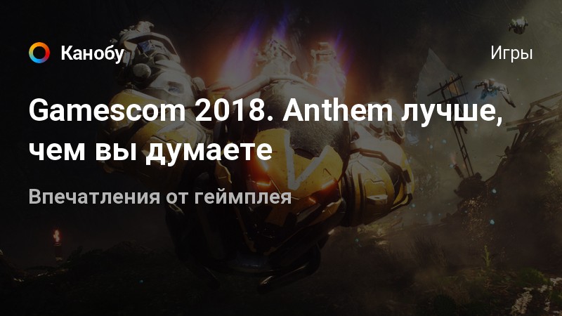 Anthem не подключается к серверам ps4