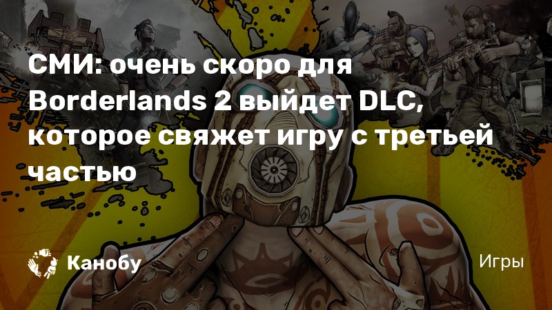 Сейчас они говорят что я доктор borderlands 3