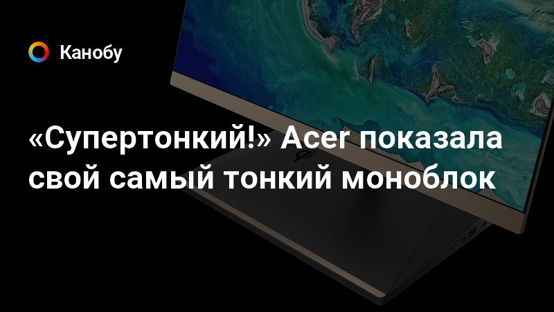 Как сделать принтскрин на моноблоке acer