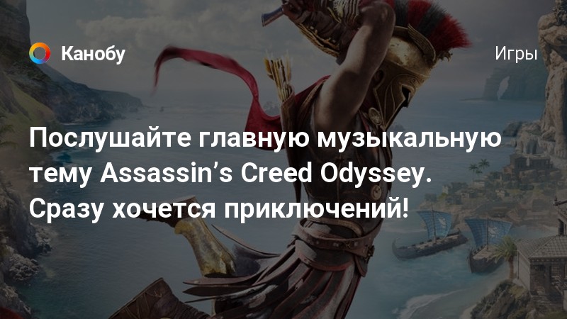 Я здесь чтобы отомстить odyssey