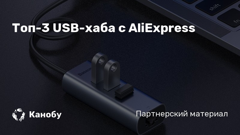 Usb хаб c управлением