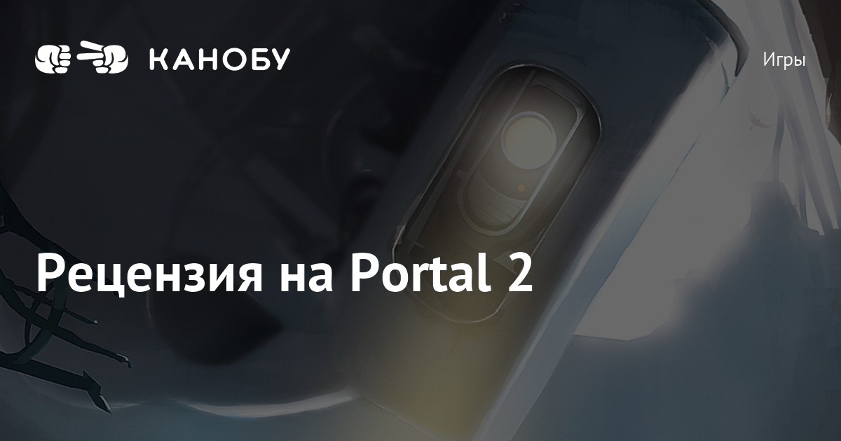 Portal 2 параметры запуска