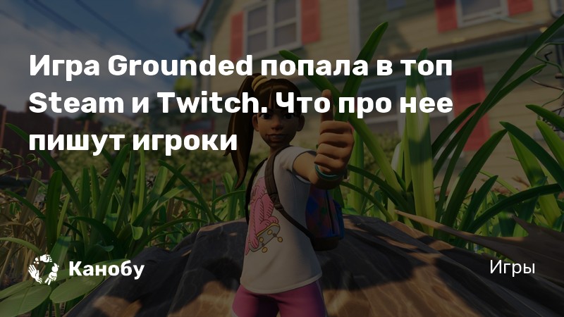 Grounded сохранения