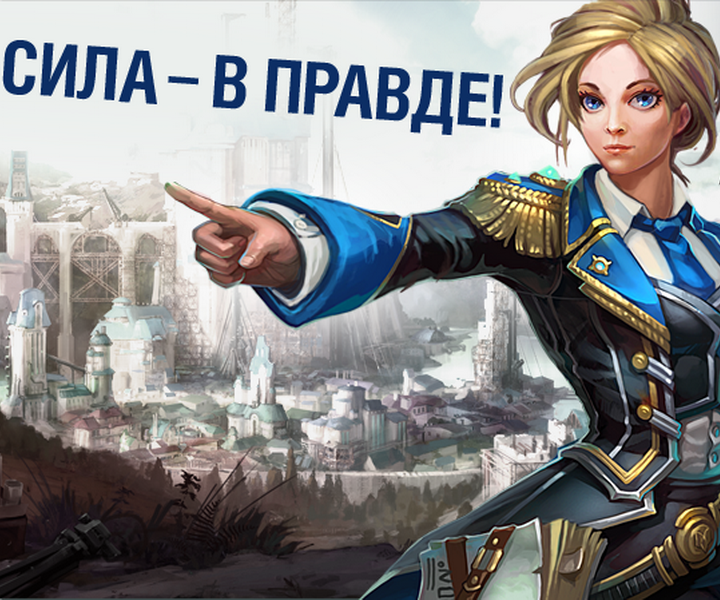 Наталья Поклонская стала образом персонажей Prime World