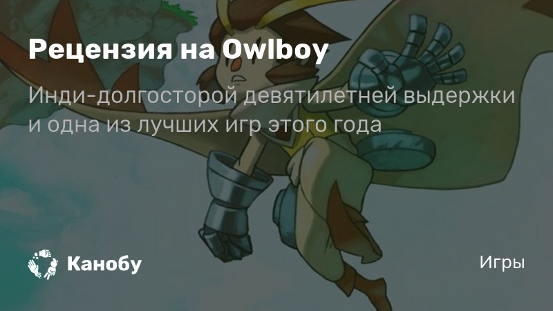 Owlboy прохождение текст