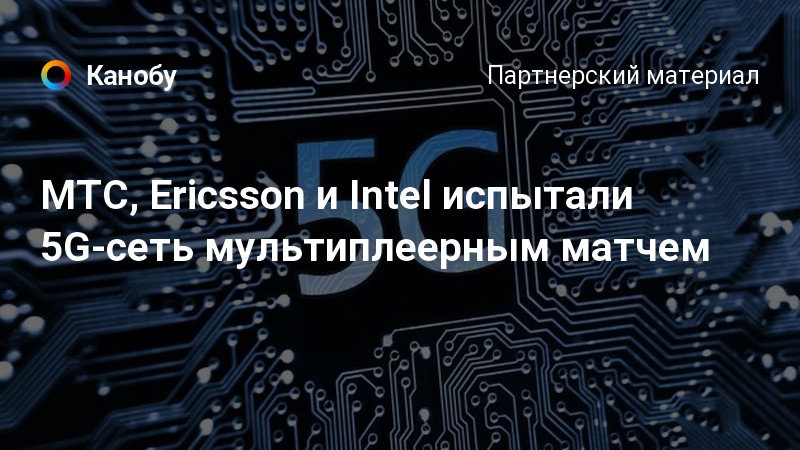 Mit и ericsson объединились чтобы передать управление сетями 6g в руки ии и нейроморфных процессоров