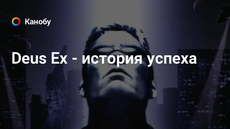 Deus ex цитаты