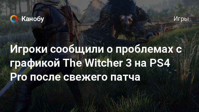 Как перенести сохранения с ps4 на пк ведьмак 3